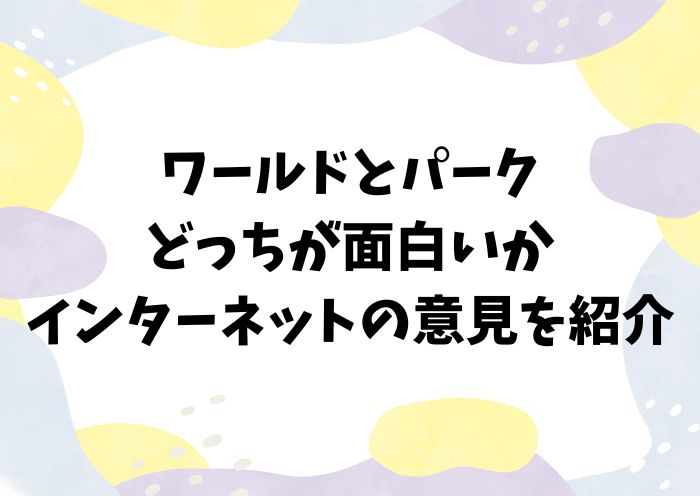 ジュラシックシリーズ　どれが面白い