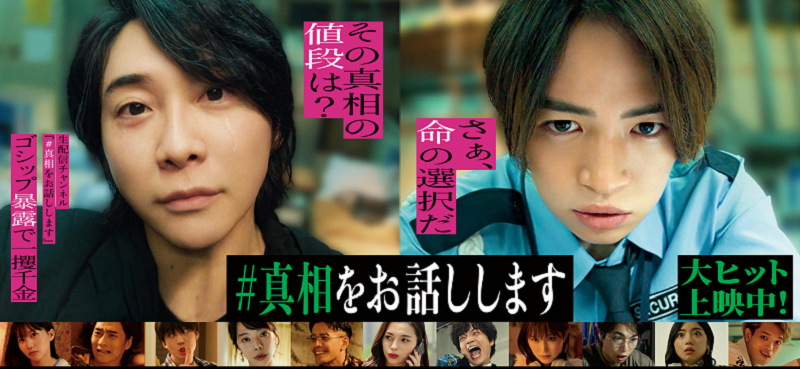 #真相をお話します