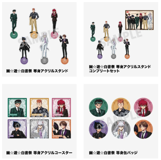 幽遊白書グッズ