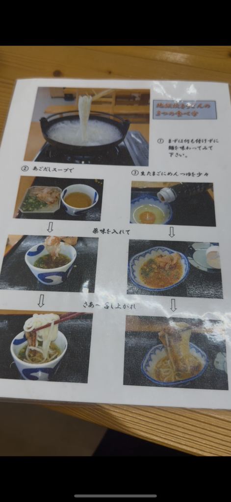 五島うどん 食べ方