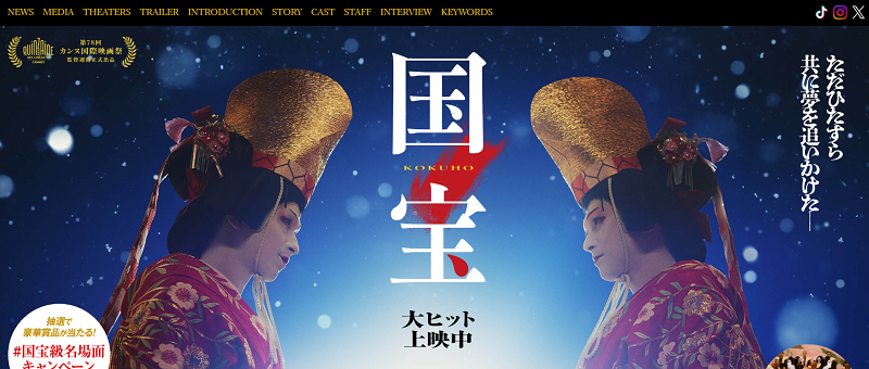 映画『国宝』