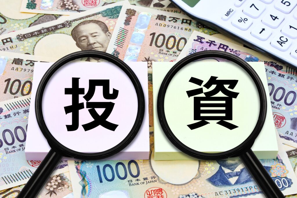 投資に回せば、もっと増えるかも?という誘惑